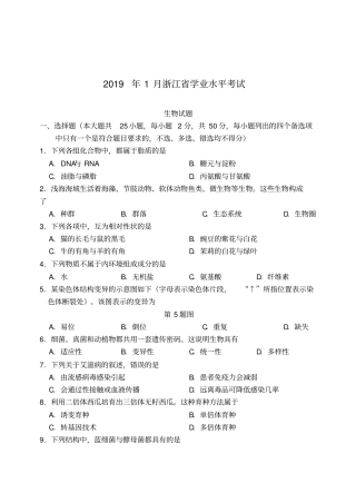 浙江精选高中学业水平考试生物试卷,含答案