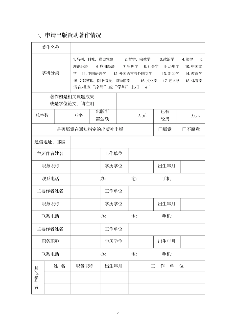 浙江级社会科学学术著作_第2页