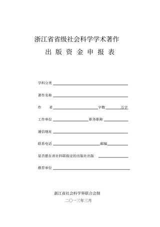 浙江级社会科学学术著作