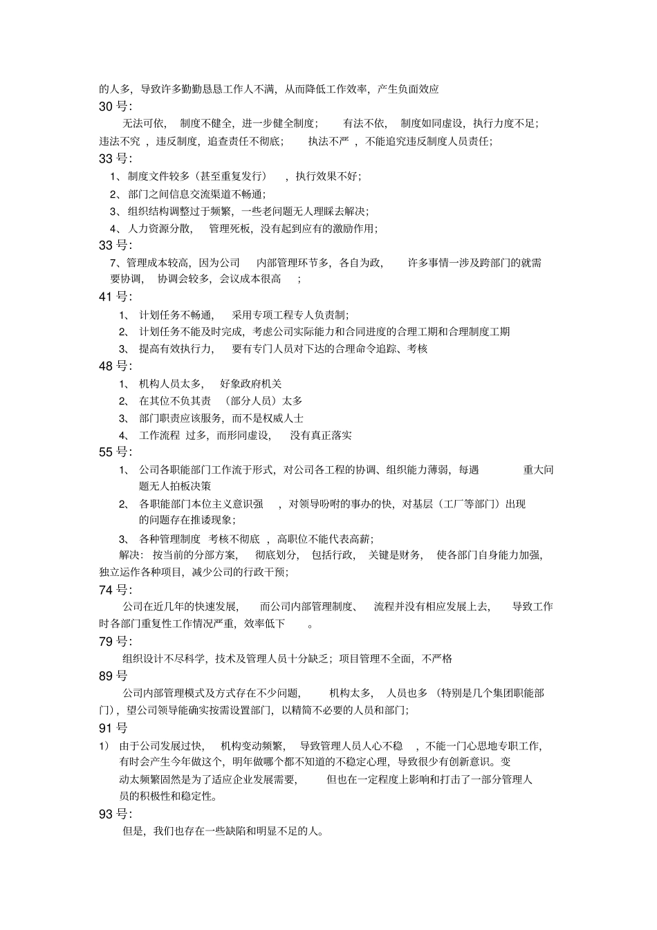 浙江精工钢结构建设集团公司员工调查问卷开放式问题汇总分类_第2页