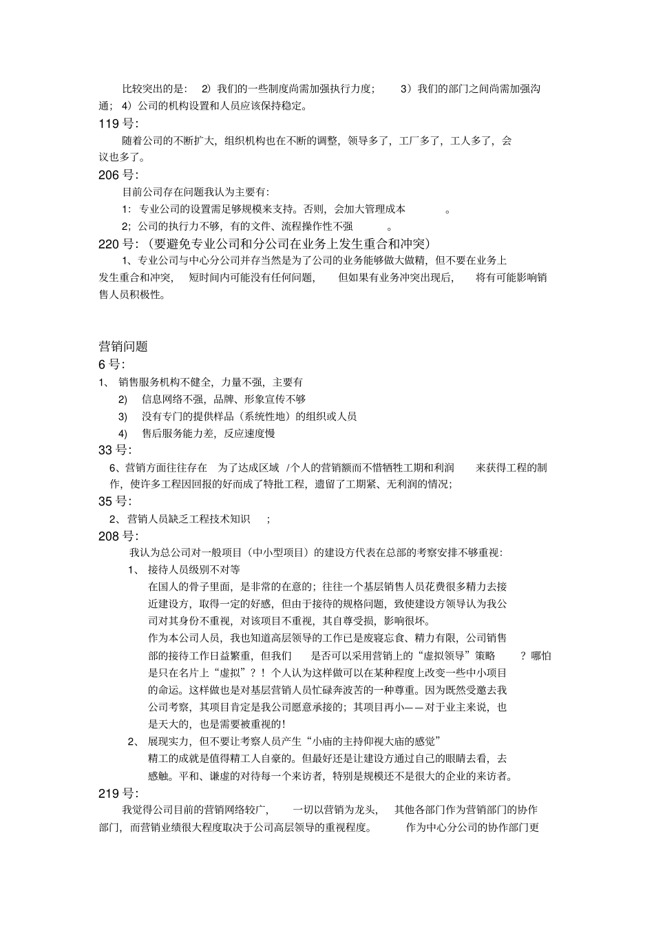浙江精工钢结构建设集团公司员工调查问卷开放式问题汇总分类_第3页