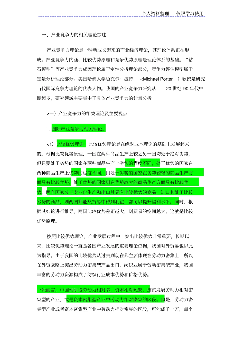 浙江纺织行业竞争力研究报告_第2页