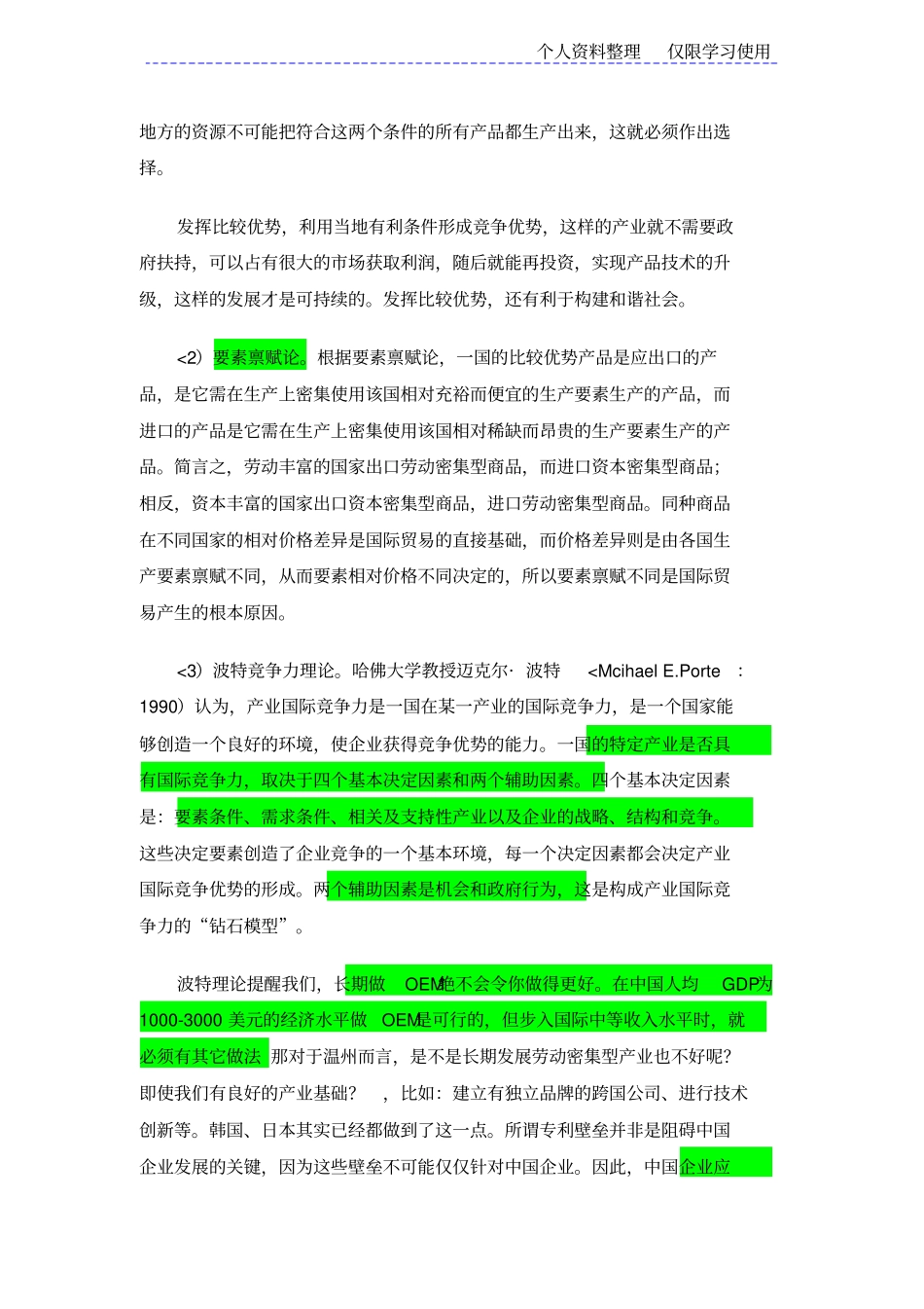 浙江纺织行业竞争力研究报告_第3页