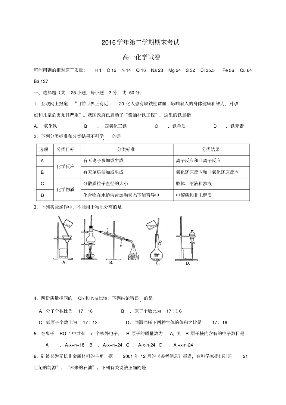 浙江绍兴2012017学年高一化学下学期期末考试试题_第1页
