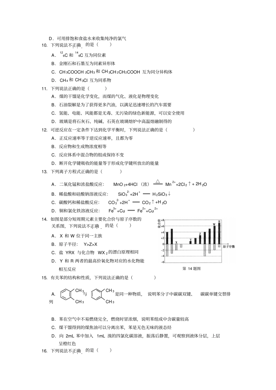 浙江绍兴2017届高三学考选考科目适应性考试化学试题资料_第2页