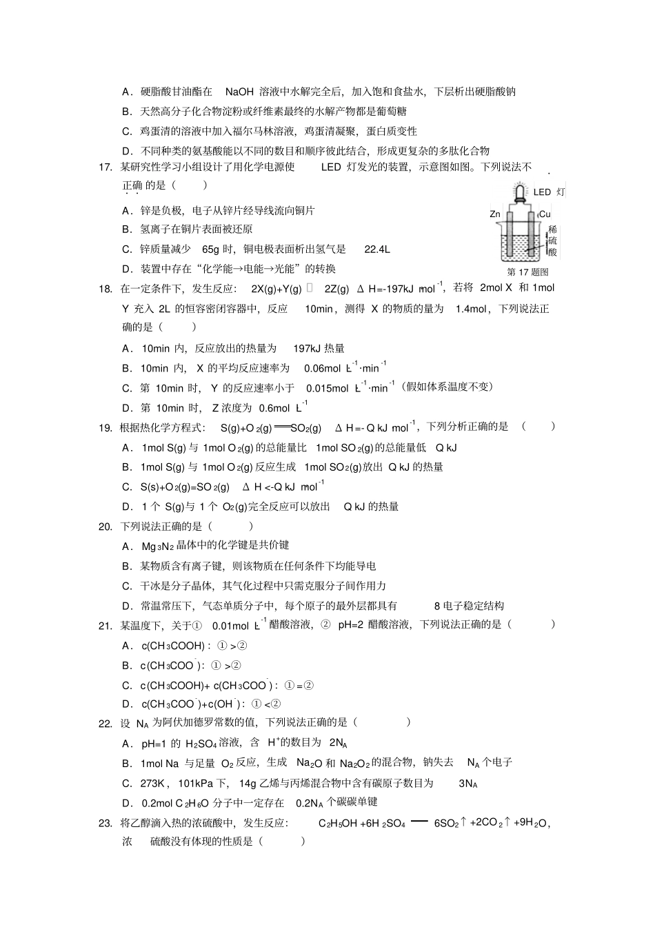 浙江绍兴2017届高三学考选考科目适应性考试化学试题资料_第3页