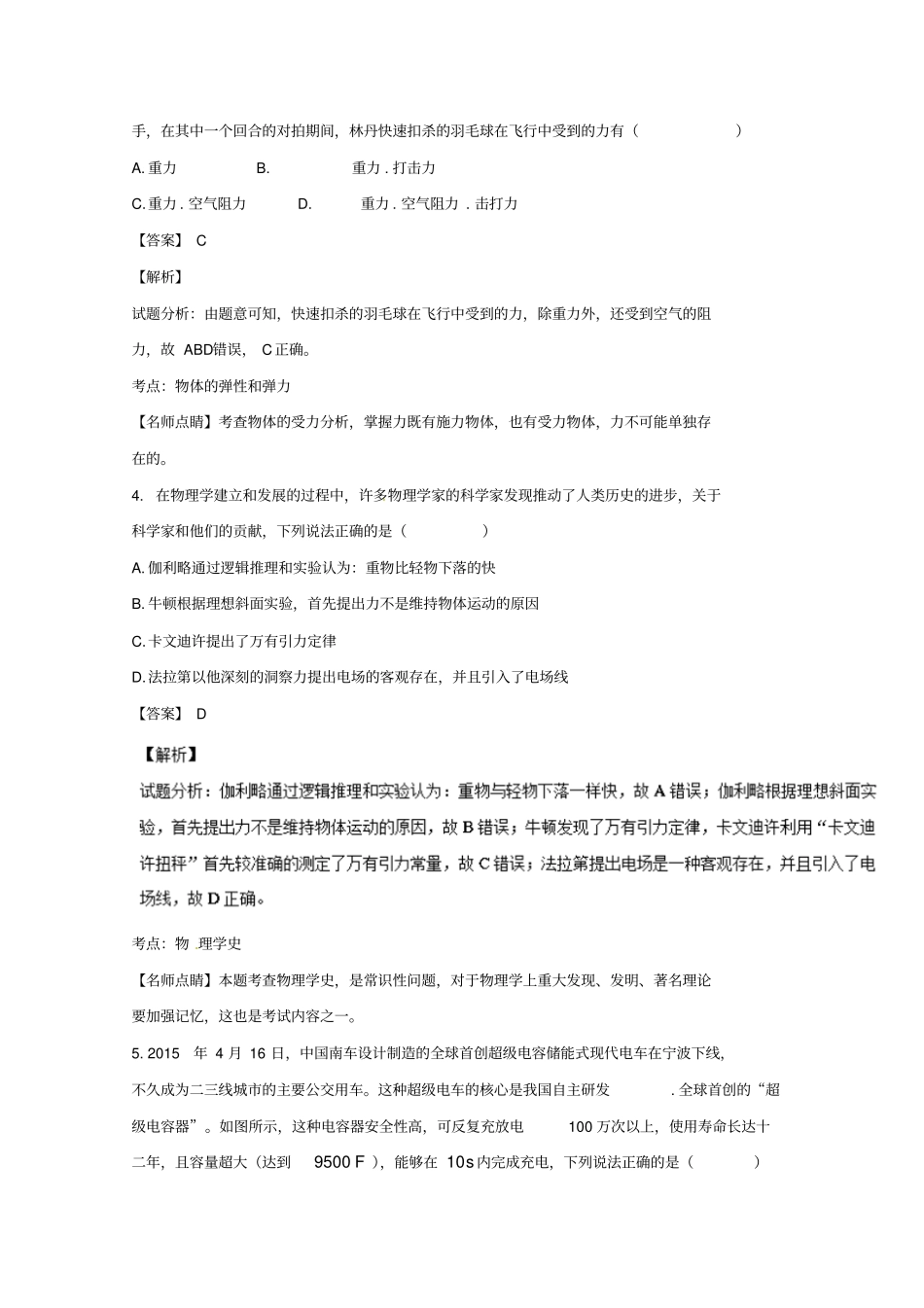浙江绍兴2017届高三学考选考科目适应性考试物理试题汇总_第2页
