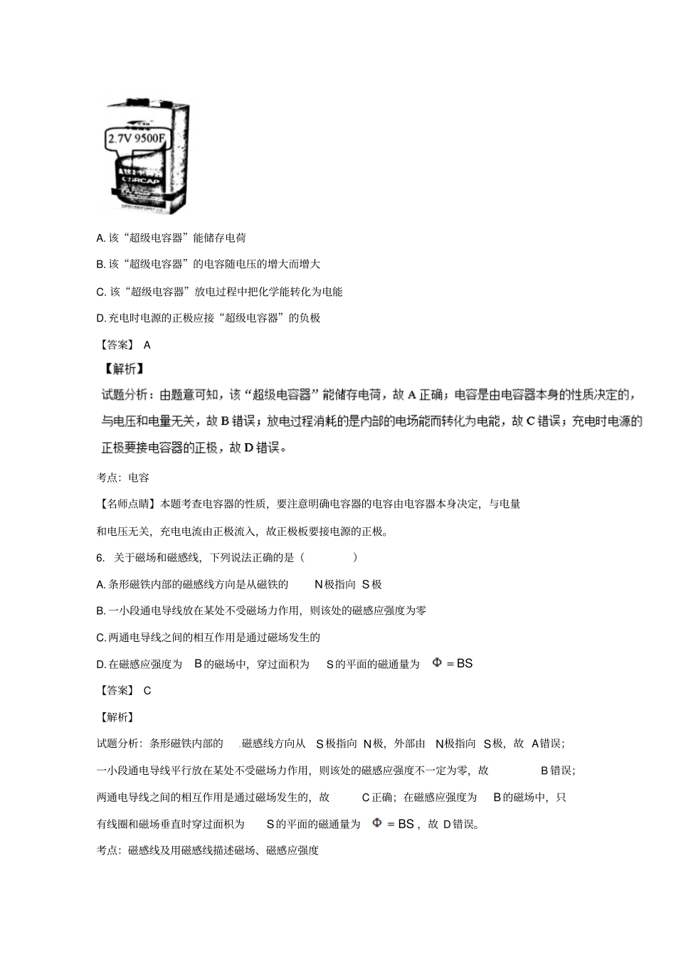 浙江绍兴2017届高三学考选考科目适应性考试物理试题汇总_第3页