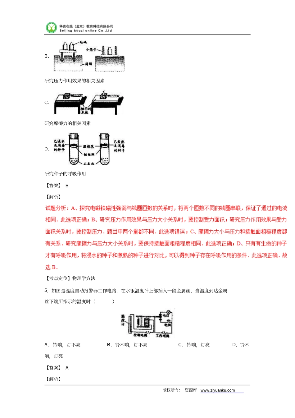浙江绍兴2016中考试题物理卷解析版汇总_第3页