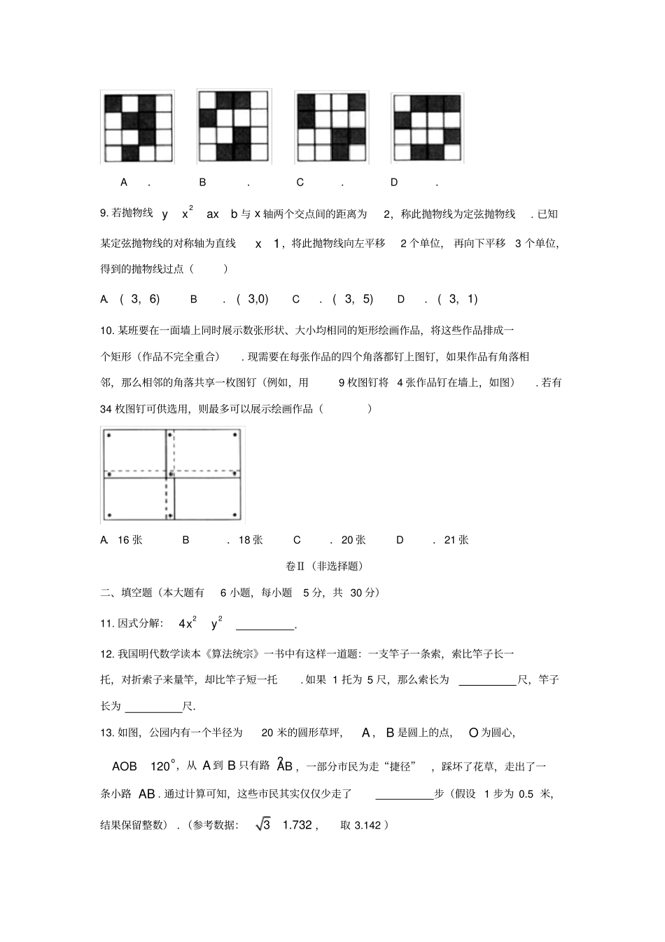 浙江绍兴2018年中考数学真题试题含_第3页