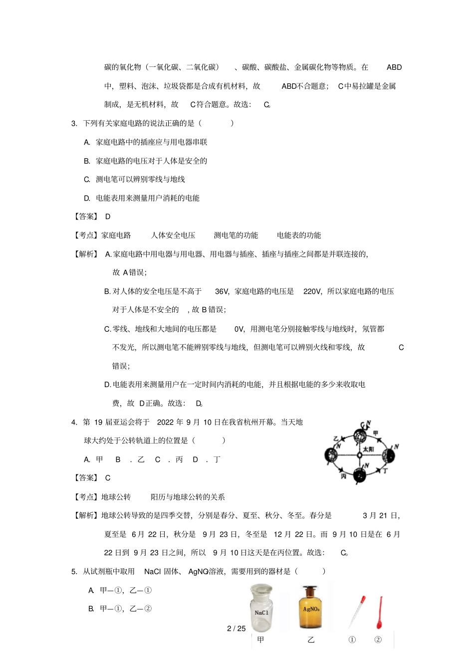 浙江绍兴2018年中考科学真题试题含解析_第2页