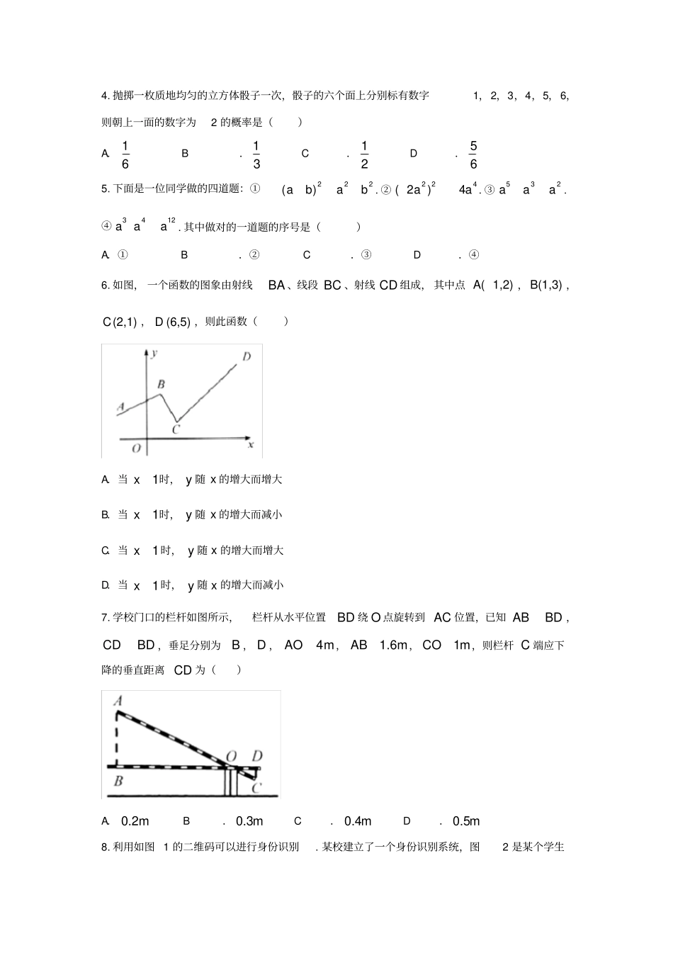 浙江绍兴2018年中考数学试卷_第2页