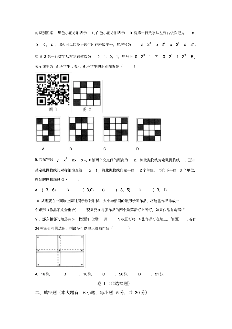 浙江绍兴2018年中考数学试卷_第3页