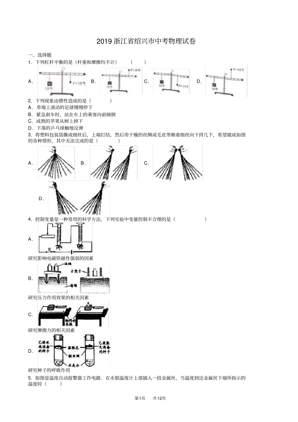 浙江绍兴2019年中考物理试卷有答案版_第1页