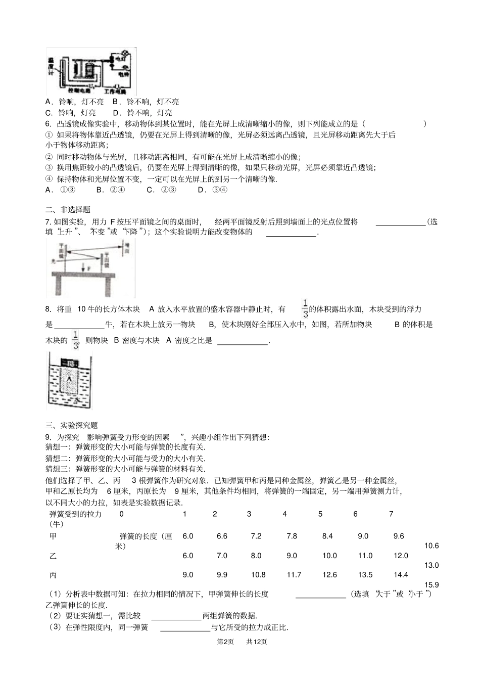 浙江绍兴2019年中考物理试卷有答案版_第2页