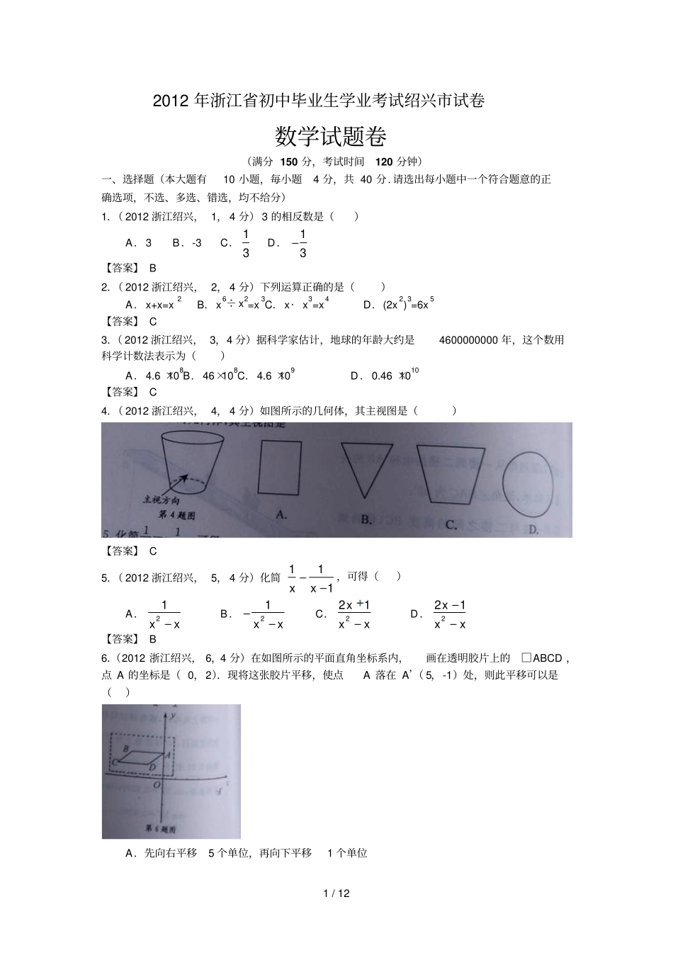 浙江绍兴中考数学_第1页