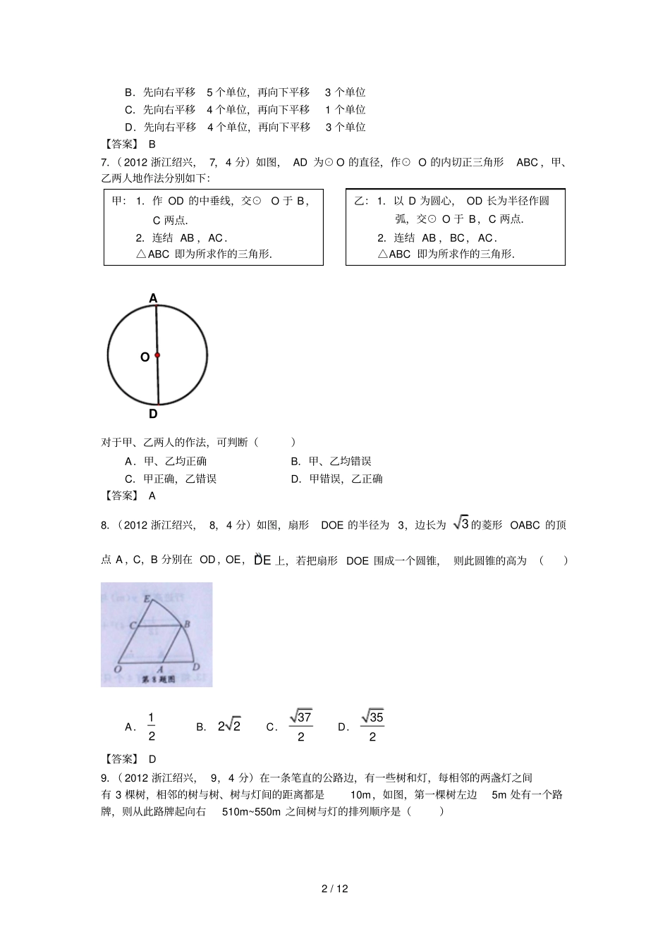 浙江绍兴中考数学_第2页