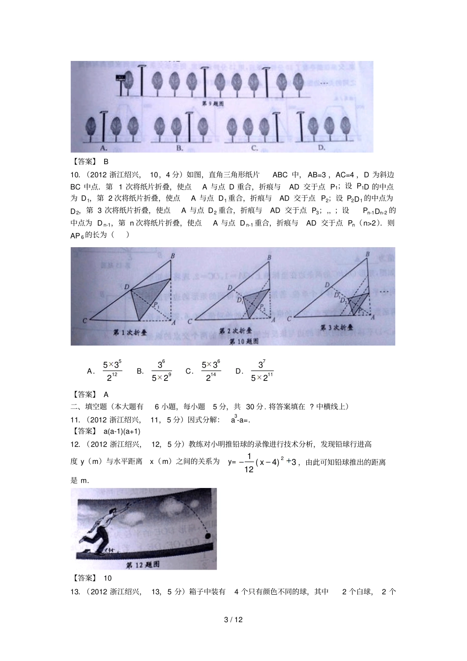 浙江绍兴中考数学_第3页