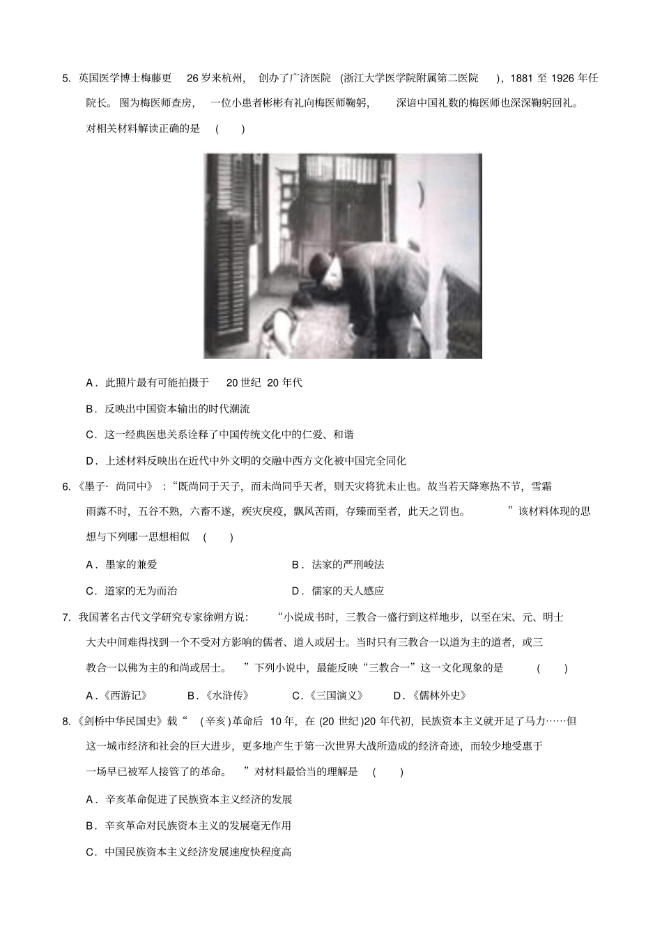 浙江绍兴一中2012017学年高二上学期期中考试历史先修新汇总_第2页
