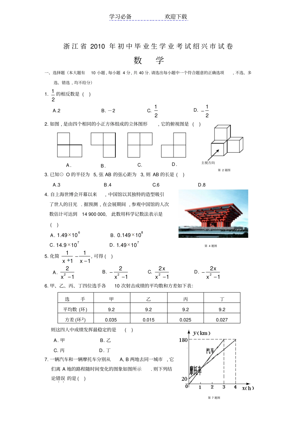 浙江绍兴中考数学试题含答案_第1页
