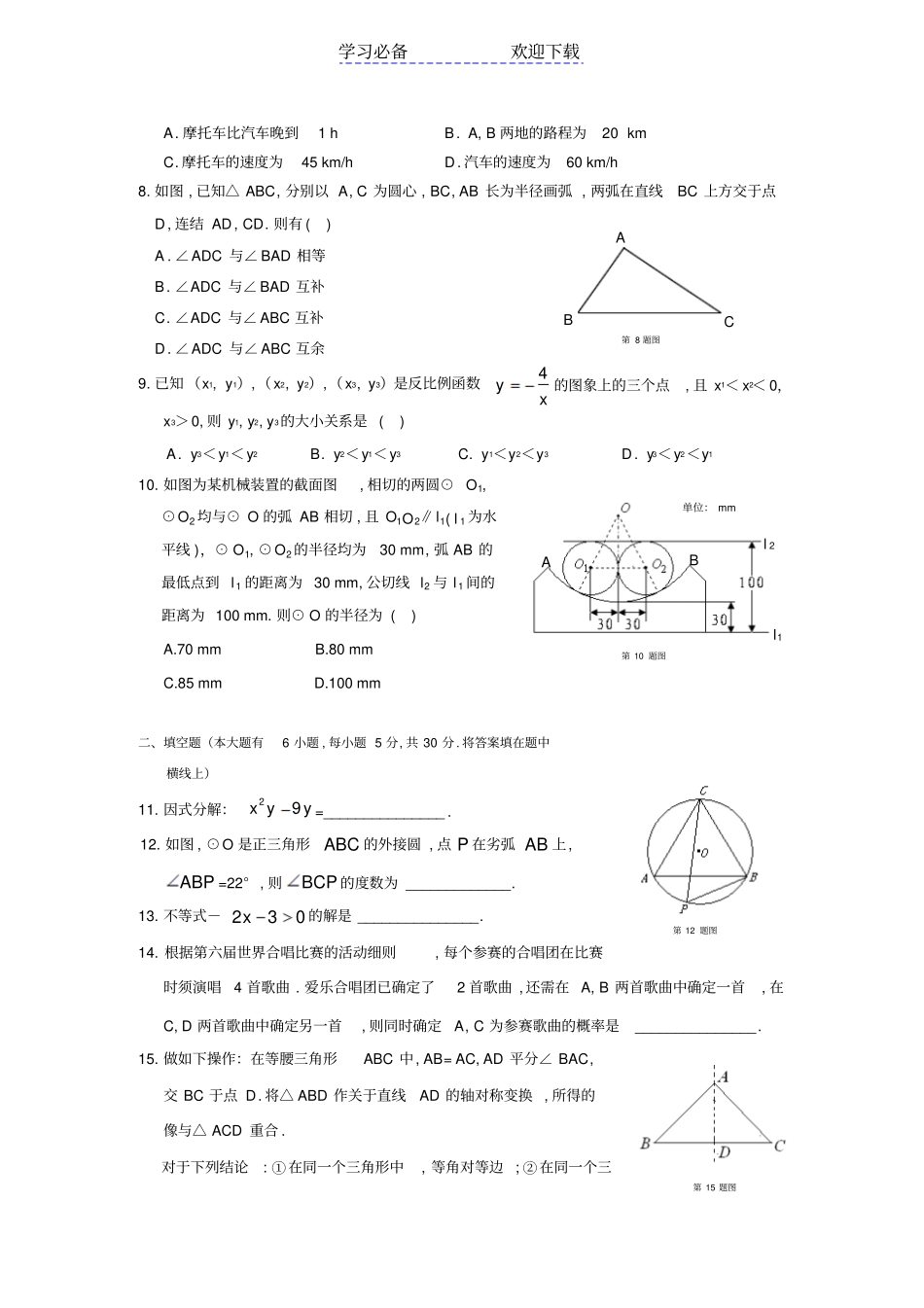 浙江绍兴中考数学试题含答案_第2页