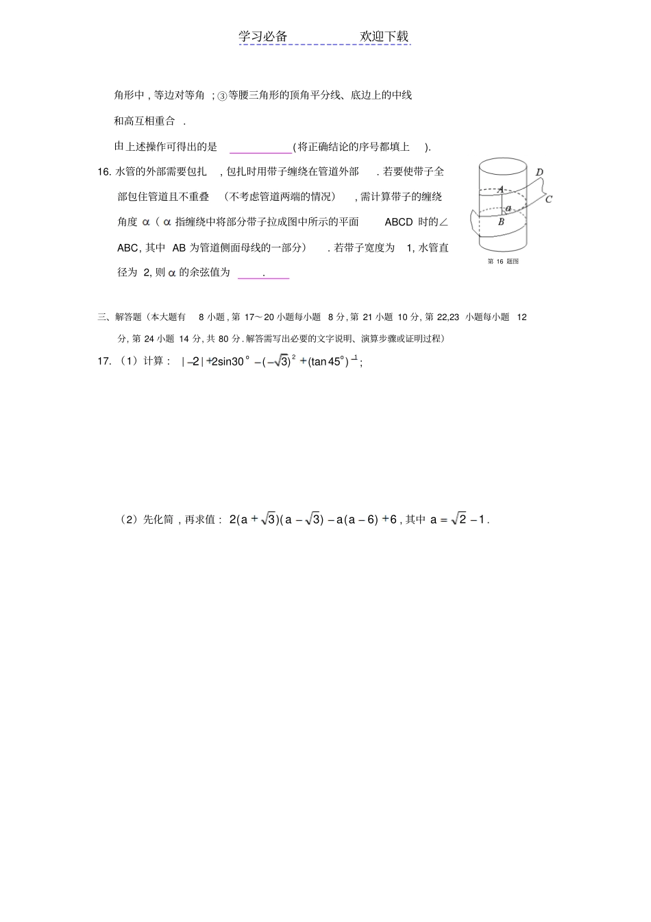 浙江绍兴中考数学试题含答案_第3页