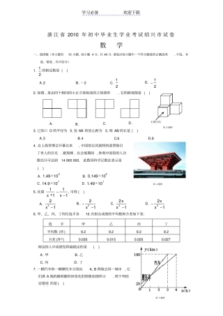 浙江绍兴中考数学试题含答案