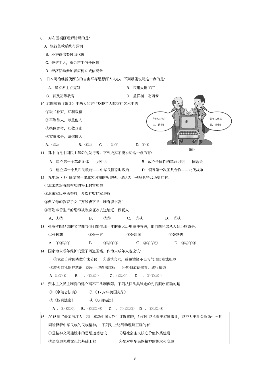 浙江绍兴六校2016年九年级联考调测社会_思品试卷讲解_第2页