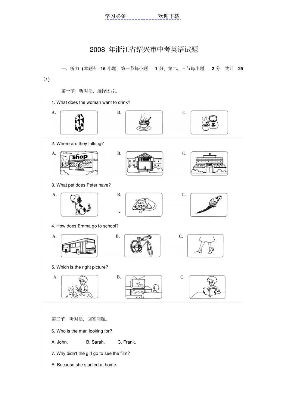 浙江绍兴中考英语试题及答案_第1页