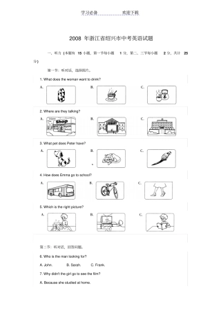 浙江绍兴中考英语试题及答案