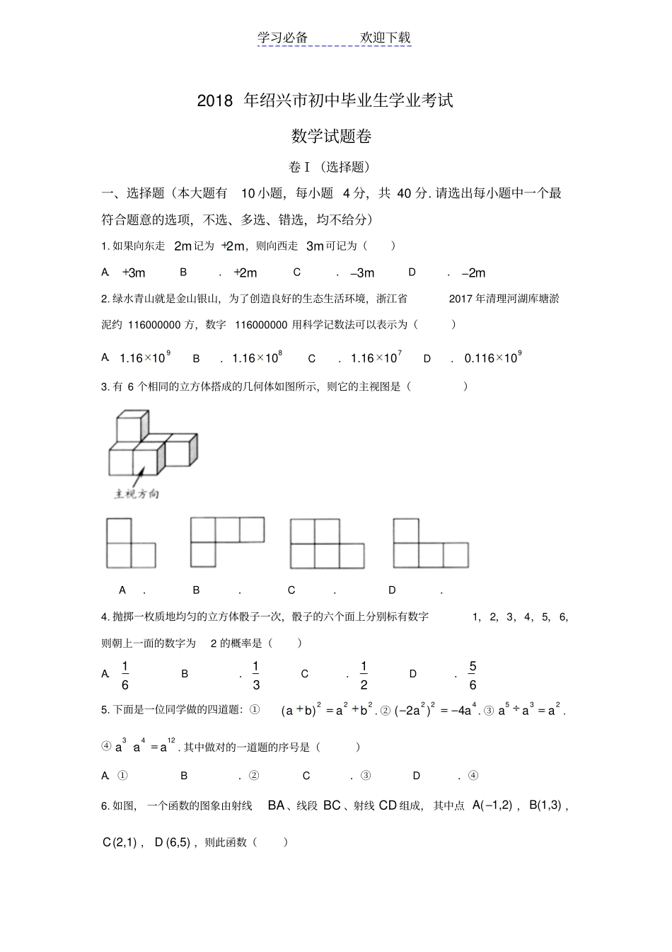 浙江绍兴初中数学中考试题及答案_第1页