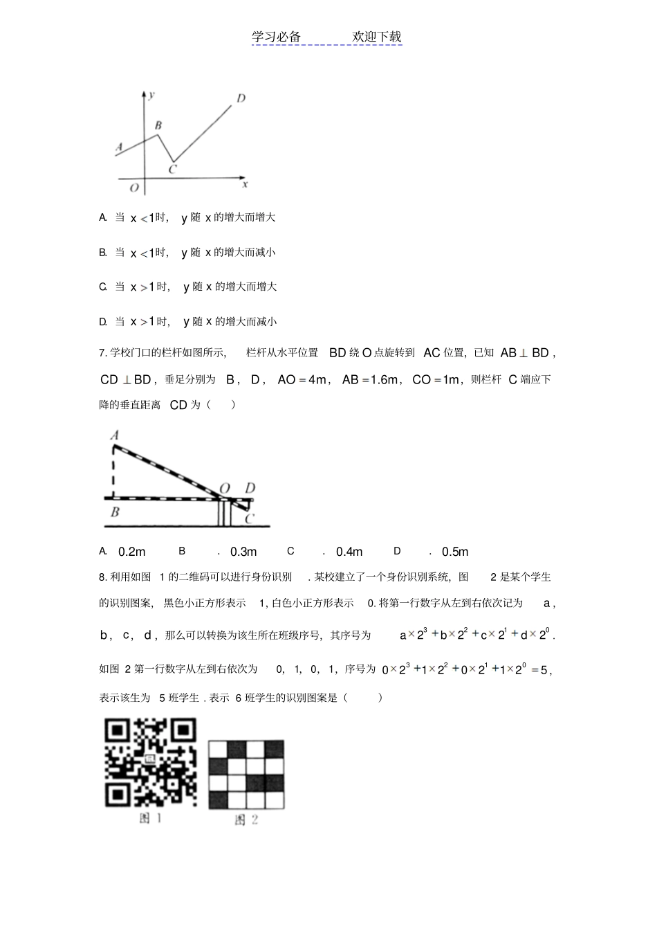 浙江绍兴初中数学中考试题及答案_第2页