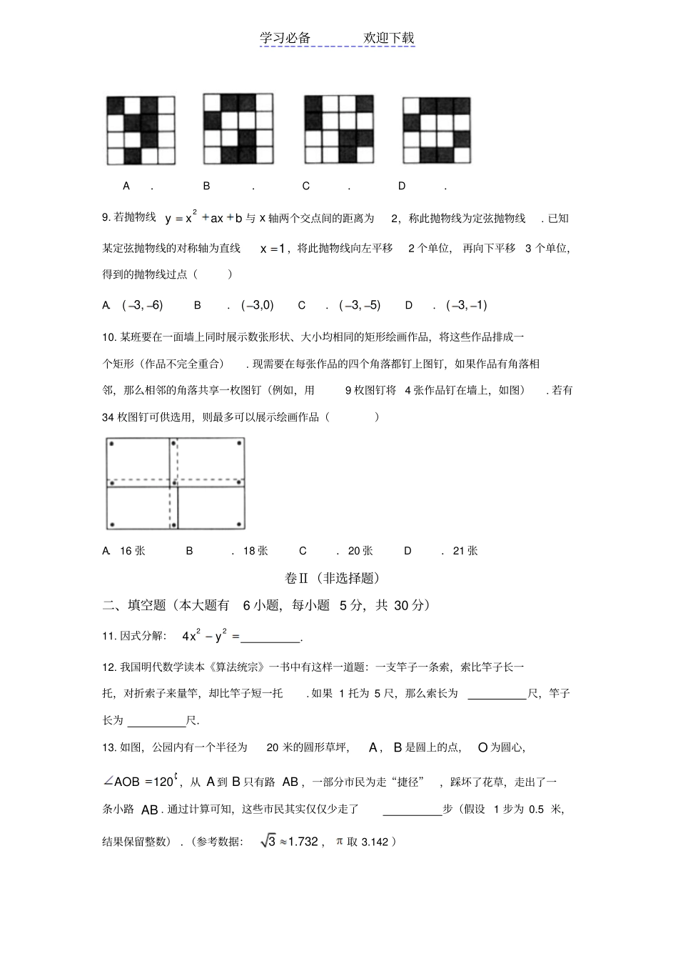 浙江绍兴初中数学中考试题及答案_第3页