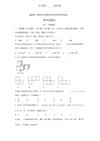 浙江绍兴初中数学中考试题及答案
