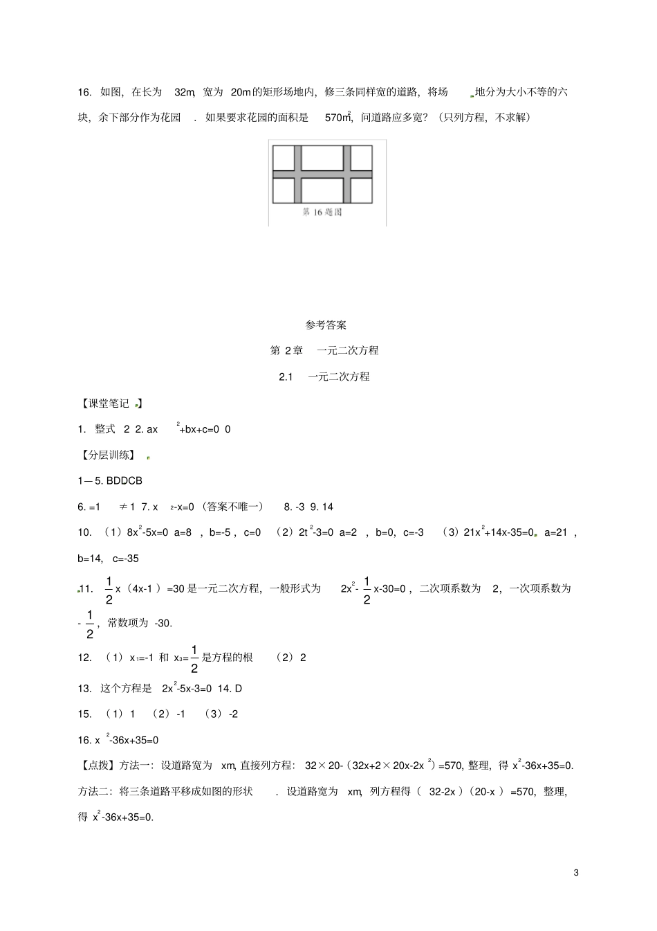 浙江绍兴杨汛桥镇八年级数学下册一元二次方程1一元二次方程练习新版浙教版_第3页