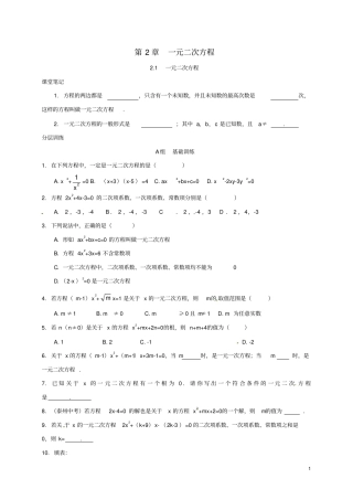 浙江绍兴杨汛桥镇八年级数学下册一元二次方程1一元二次方程练习新版浙教版