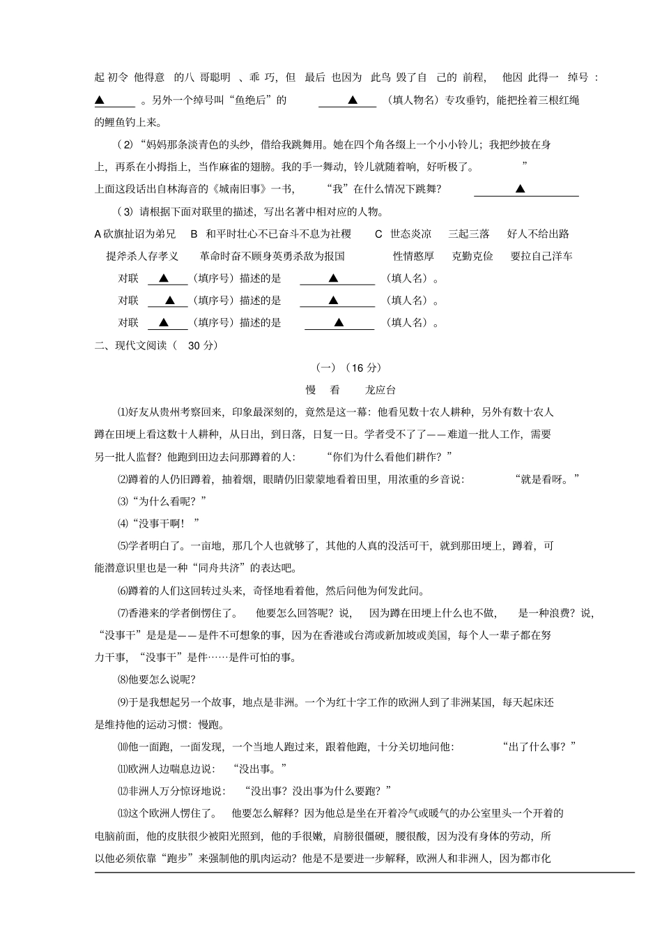 浙江绍兴区五校2015年中考语文全真模拟考试资料_第2页