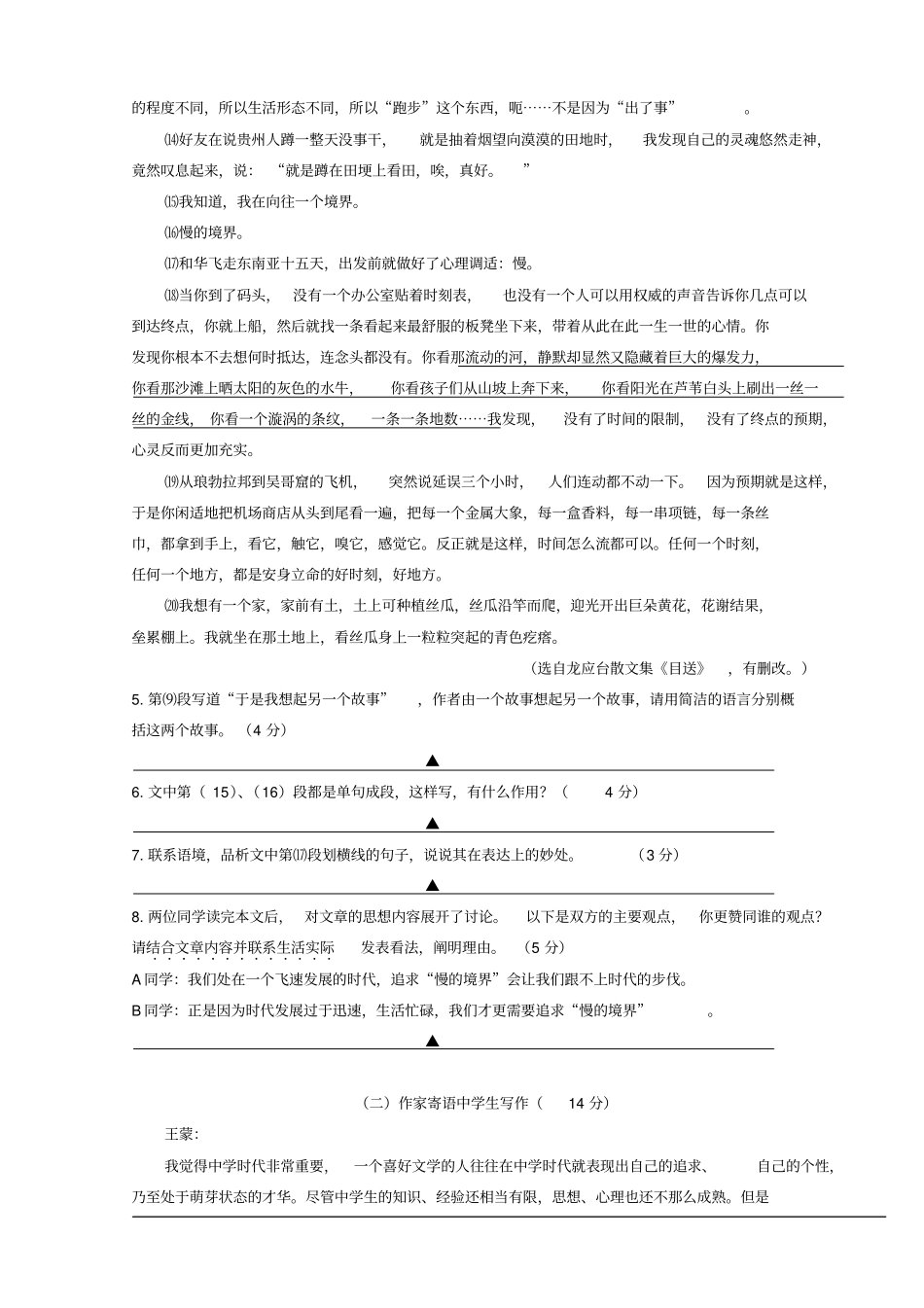浙江绍兴区五校2015年中考语文全真模拟考试资料_第3页