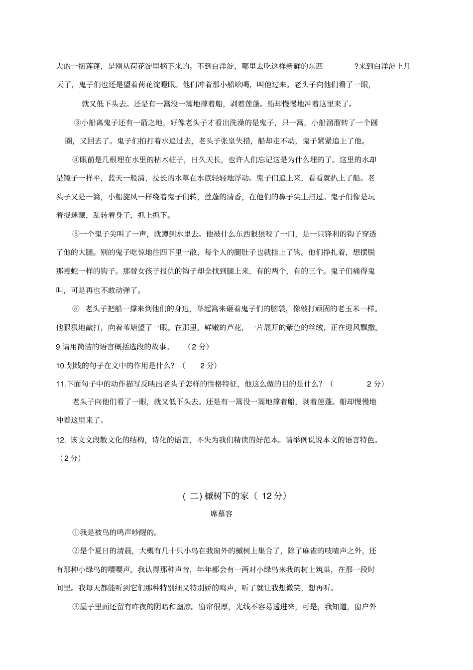 浙江绍兴浣江教育集团2012017学年八年级上学期期中考试语文试题讲解_第3页