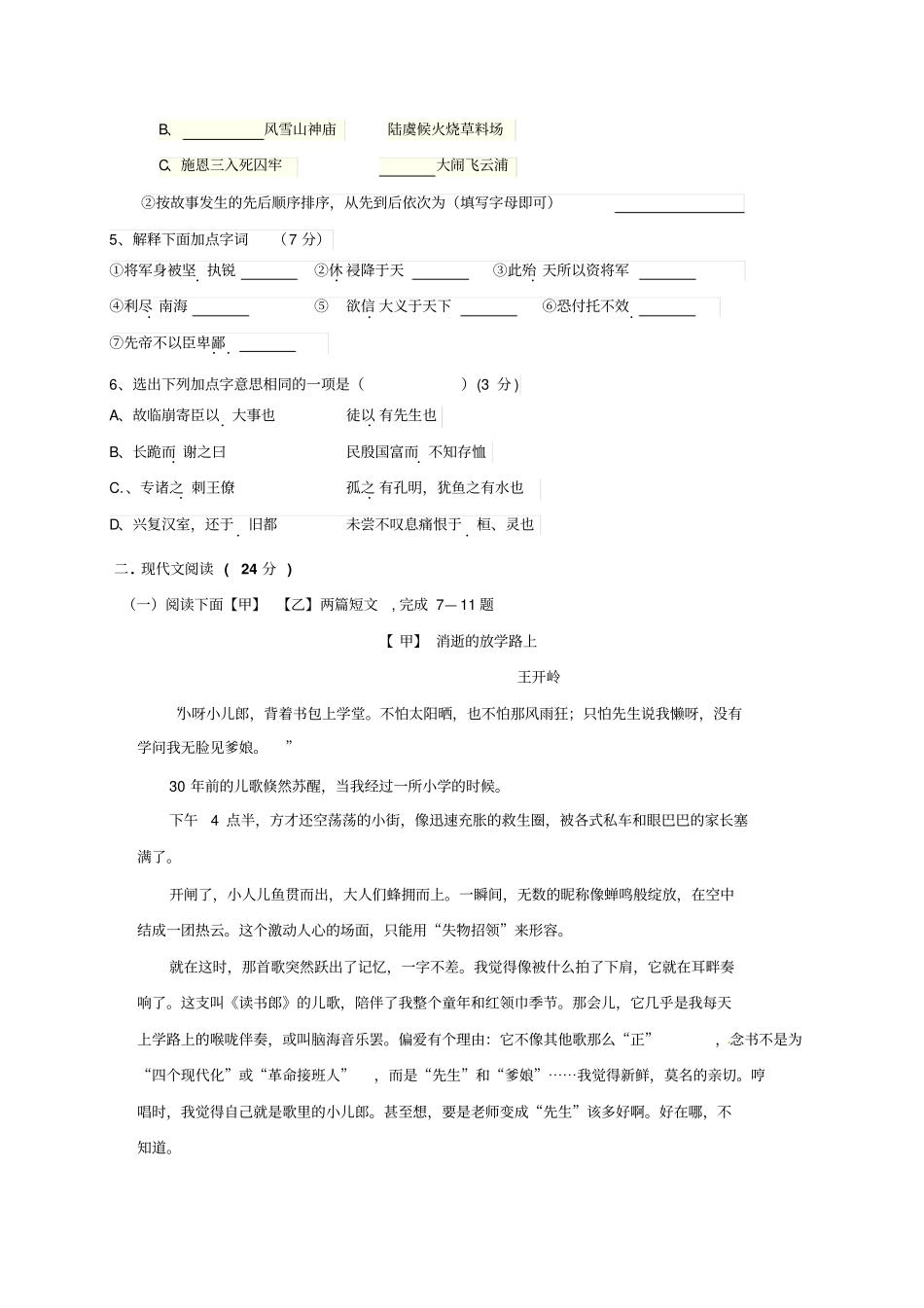浙江绍兴浣江教育集团2017届九年级上学期期中考试语文试题讲解_第2页