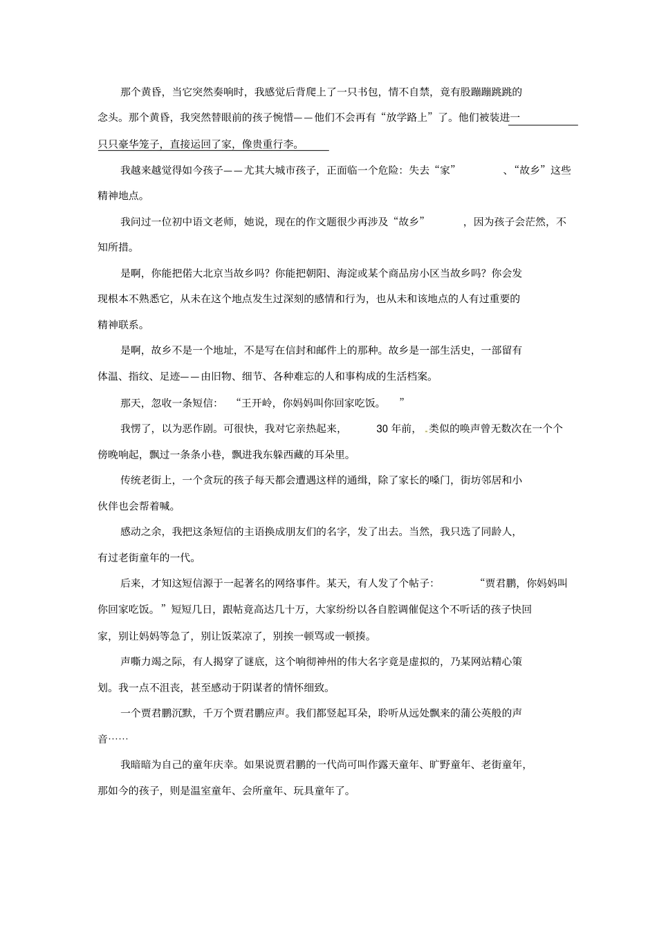 浙江绍兴浣江教育集团2017届九年级上学期期中考试语文试题讲解_第3页