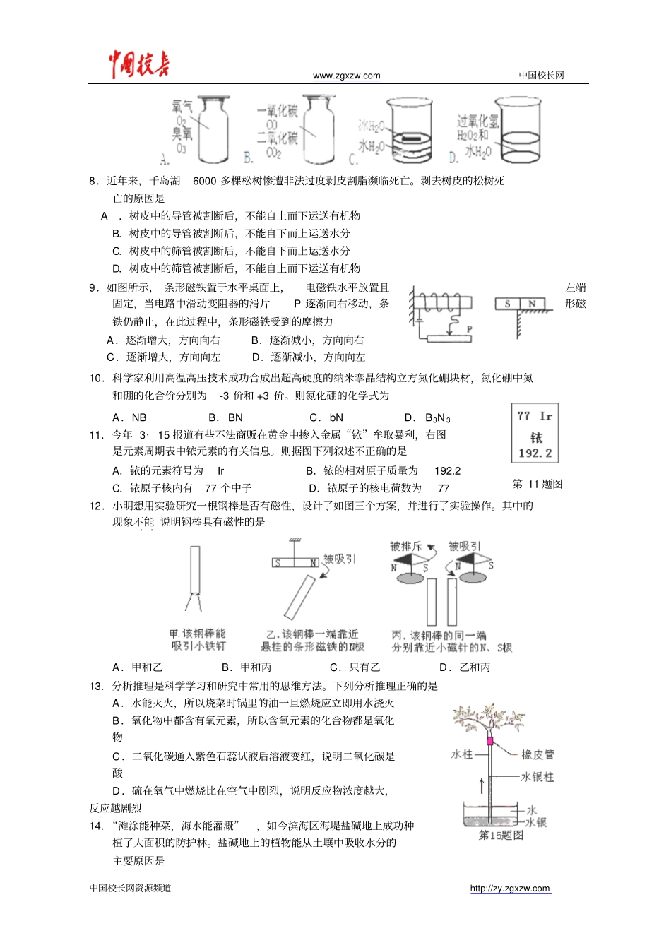 浙江绍兴袍江中学2014届九年级上学期开学回头考科学试题汇总_第2页