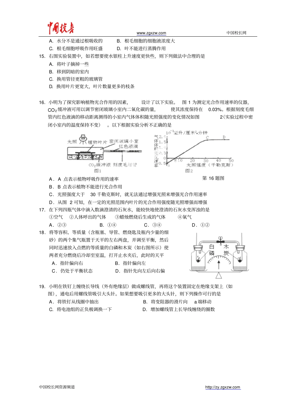 浙江绍兴袍江中学2014届九年级上学期开学回头考科学试题汇总_第3页