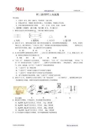 浙江绍兴袍江中学2014届九年级上学期开学回头考科学试题汇总