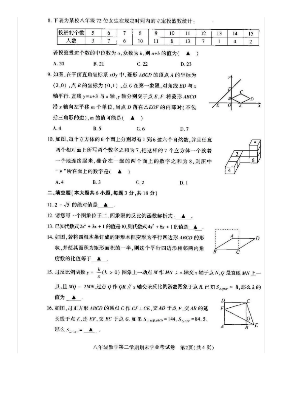 浙江绍兴越城区2017-2018学年八年级数学下学期期末试题浙教版_第2页