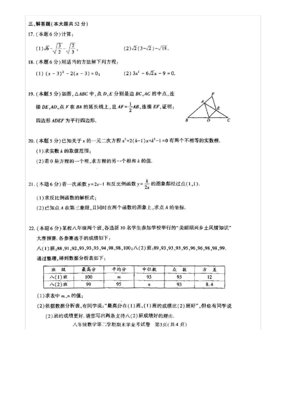 浙江绍兴越城区2017-2018学年八年级数学下学期期末试题浙教版_第3页