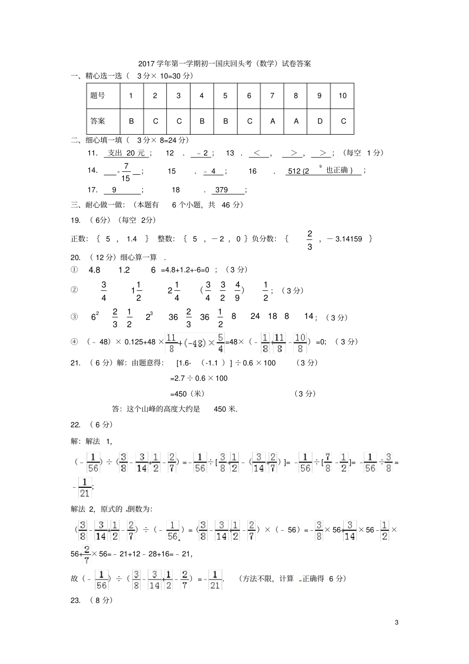 浙江绍兴越城区2017-2018学年七年级数学上学期国庆回头考试卷新人教版_第3页