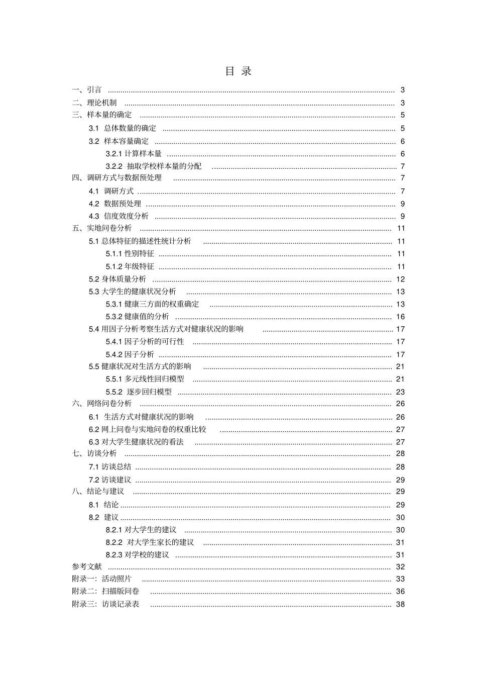 浙江统计调查大赛调查报告获二_第3页