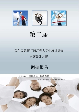浙江统计调查大赛调查报告获二