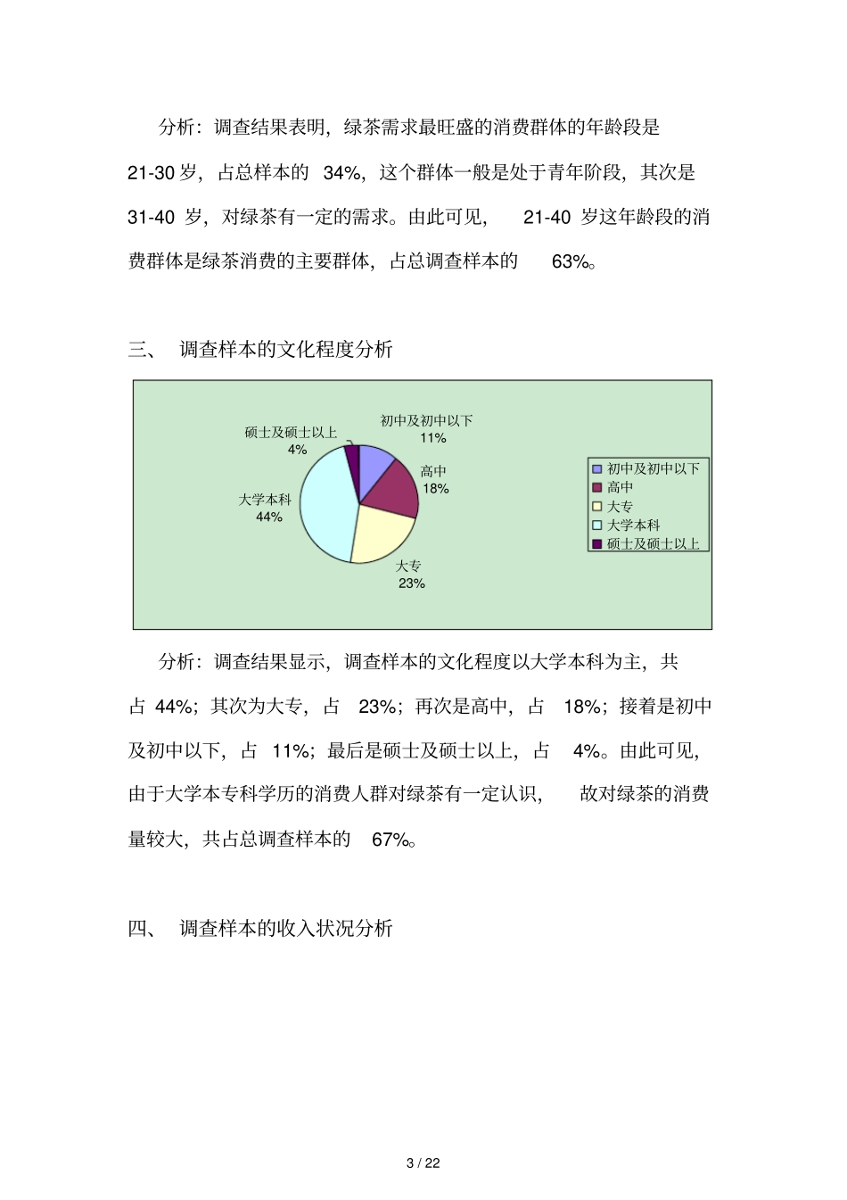 浙江绿茶品牌竞争力调查最终版_第3页